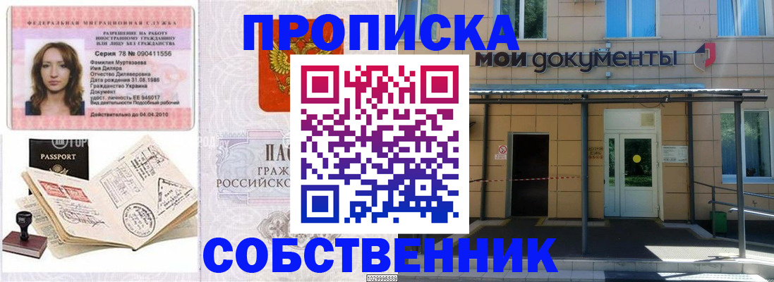 временная регистрация для школы в Закаменске